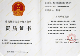 恒美榮獲高空作業資質榮譽證書